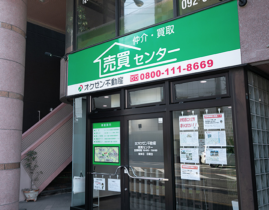 売買センター