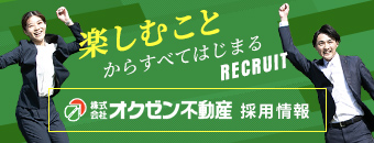 採用