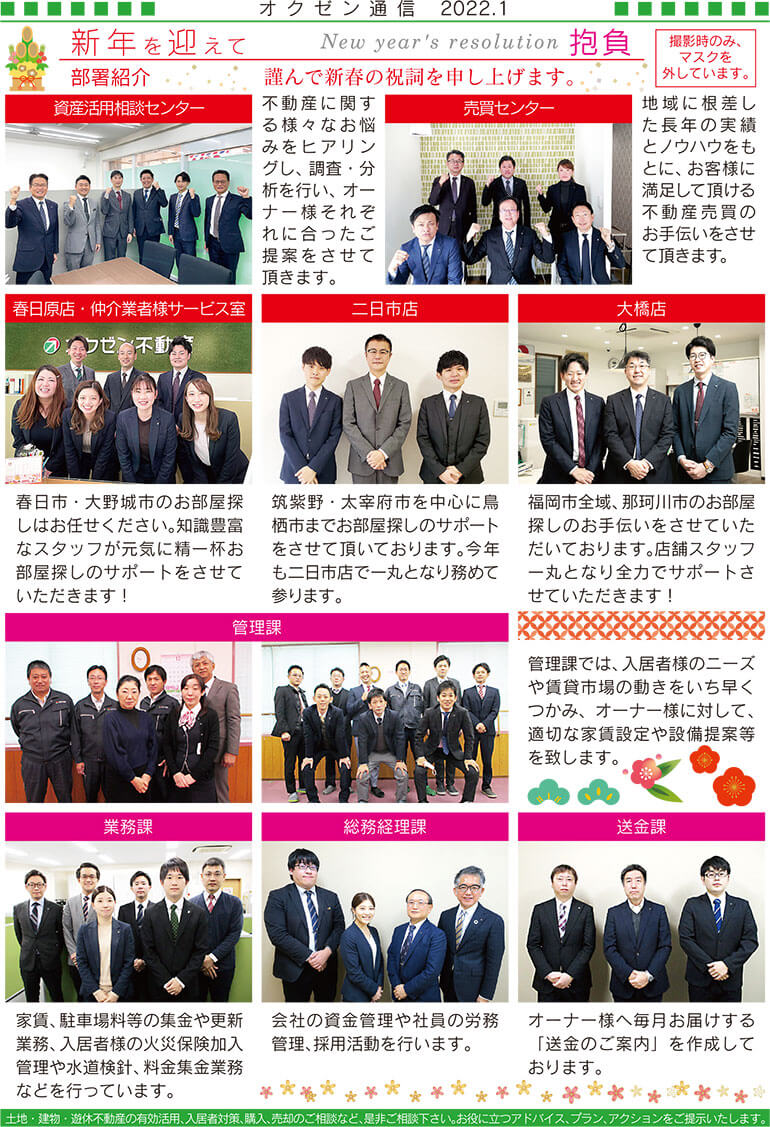 オクゼン通信2022年1月号