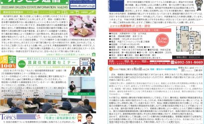 オクゼン通信3月号全体