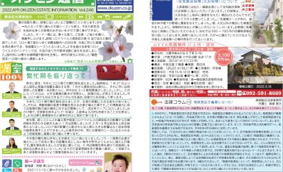 4月オクゼン通信(全体)